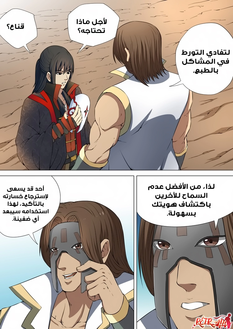 صفحة 6 — God Of Martial Arts الفصل 6