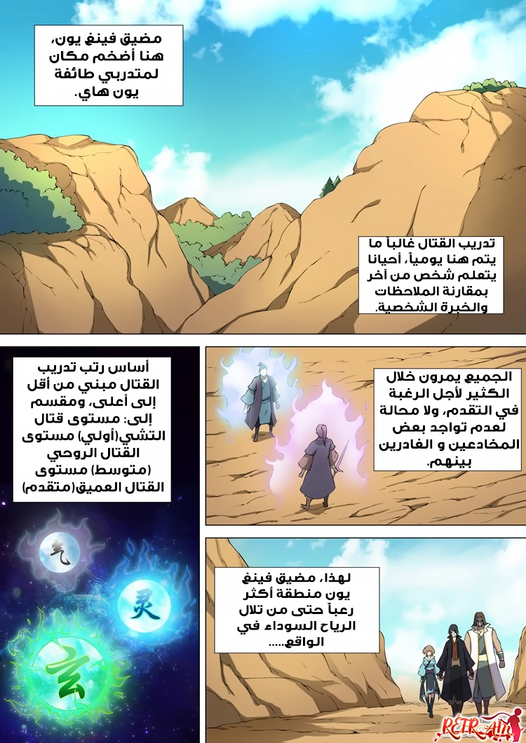 صفحة 8 — God Of Martial Arts الفصل 6