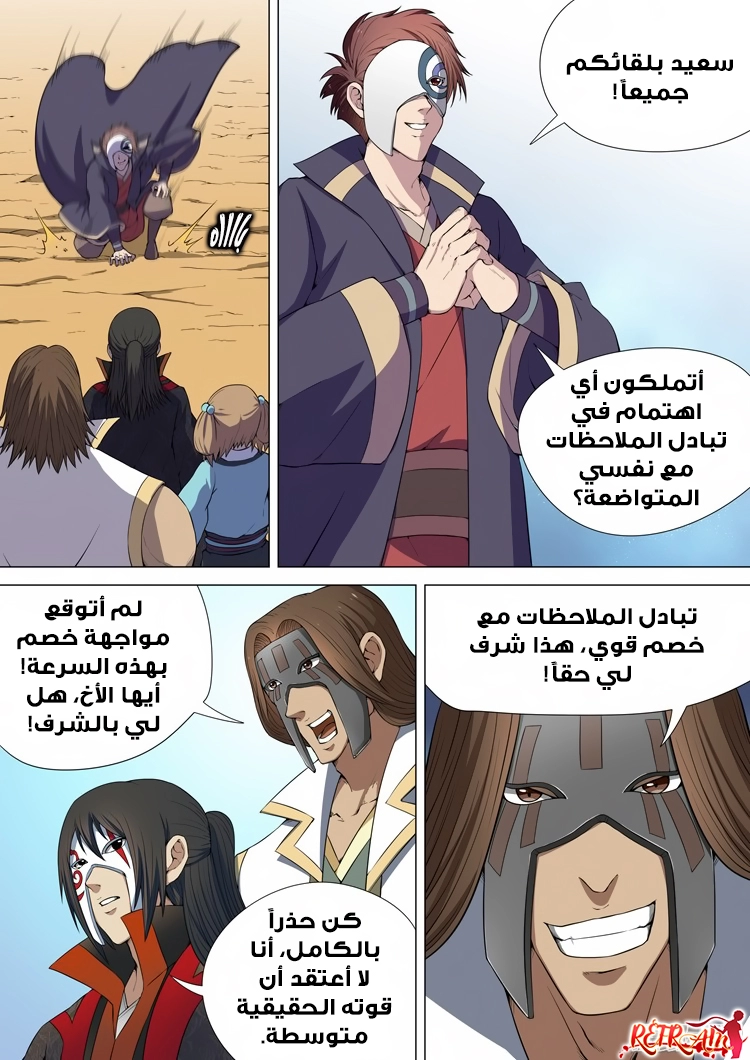 صفحة 9 — God Of Martial Arts الفصل 6