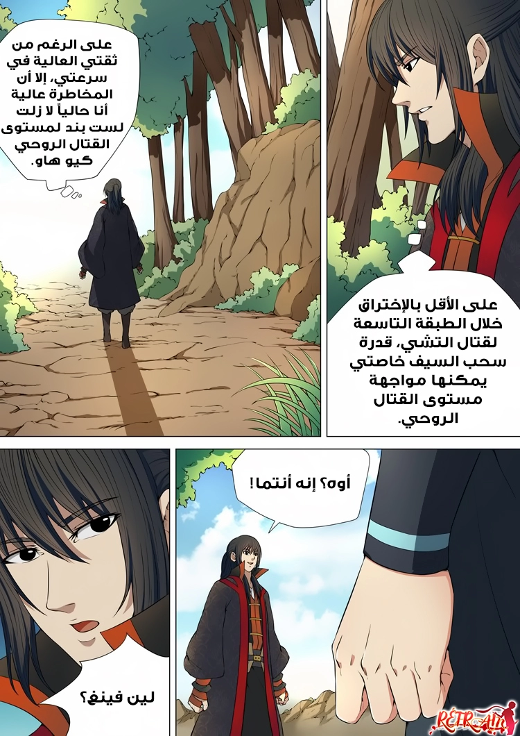 صفحة 2 — God Of Martial Arts الفصل 6