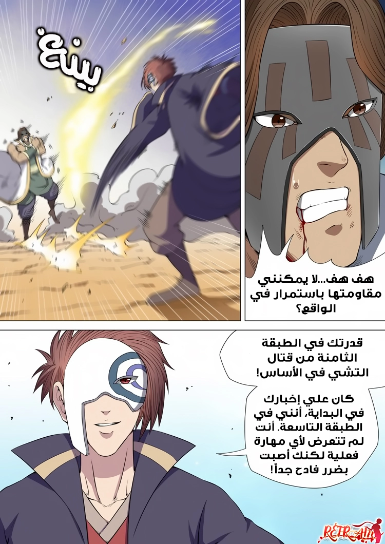 صفحة 11 — God Of Martial Arts الفصل 6
