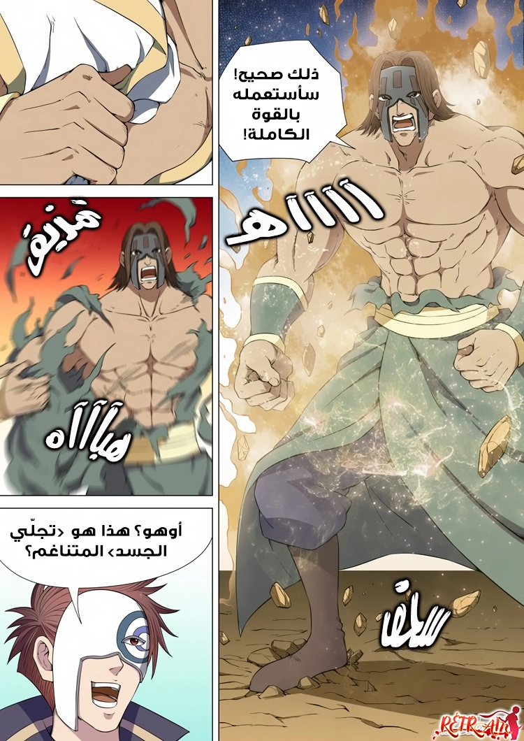 صفحة 12 — God Of Martial Arts الفصل 6