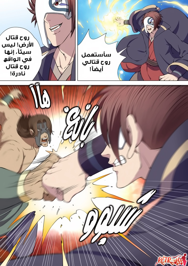 صفحة 13 — God Of Martial Arts الفصل 6