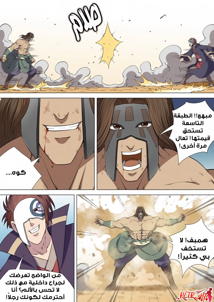 صفحة 14 — God Of Martial Arts الفصل 6
