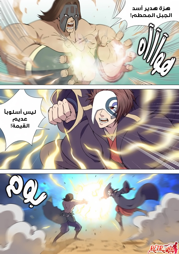 صفحة 15 — God Of Martial Arts الفصل 6