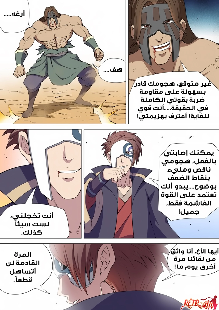 صفحة 16 — God Of Martial Arts الفصل 6