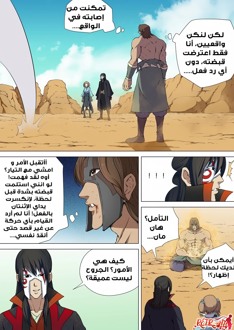 صفحة 17 — God Of Martial Arts الفصل 6