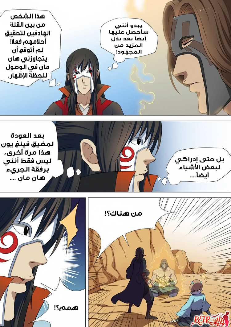صفحة 19 — God Of Martial Arts الفصل 6