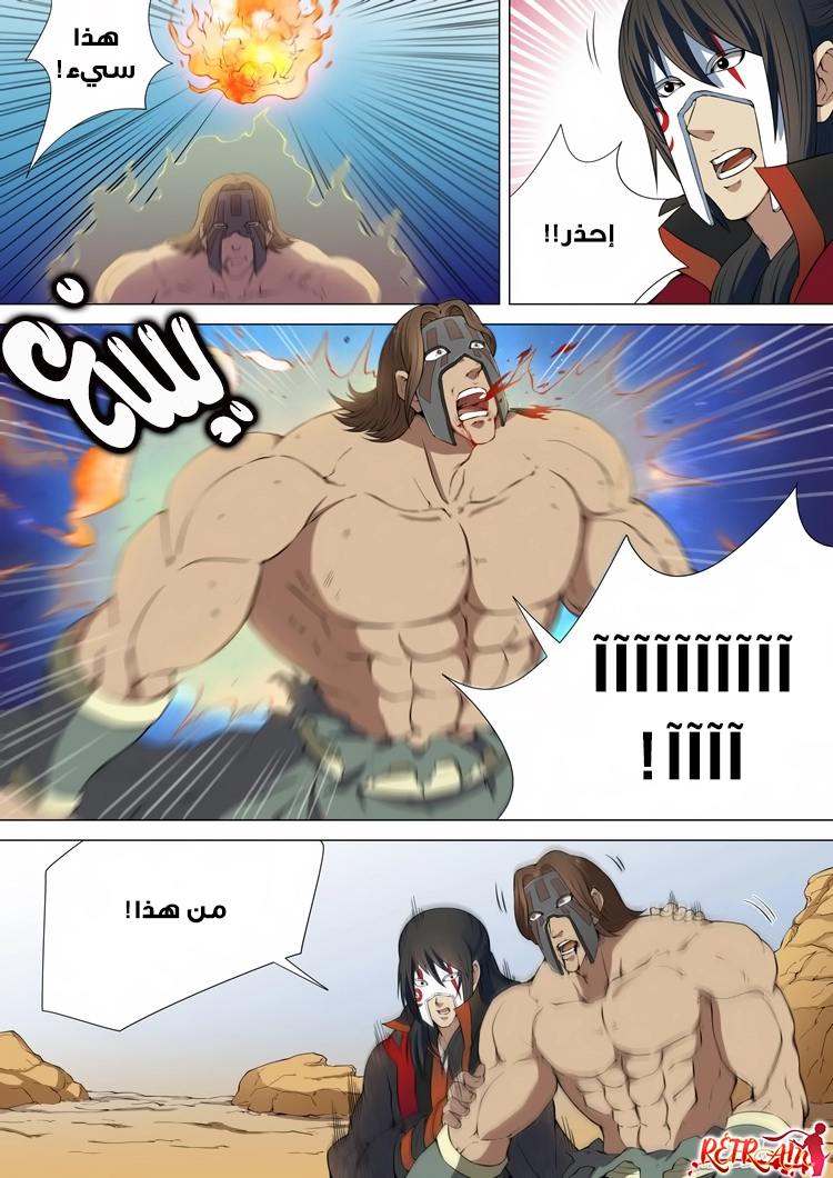 صفحة 20 — God Of Martial Arts الفصل 6
