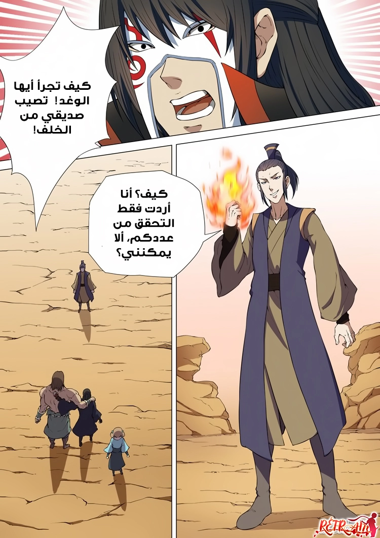 صفحة 21 — God Of Martial Arts الفصل 6