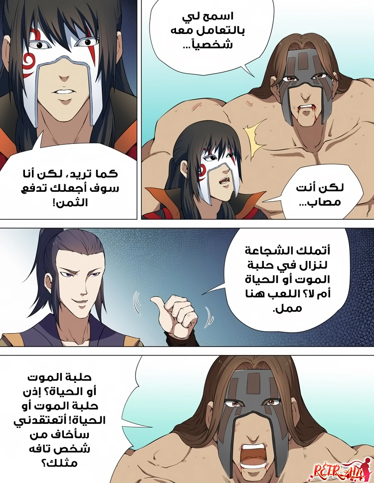 صفحة 22 — God Of Martial Arts الفصل 6