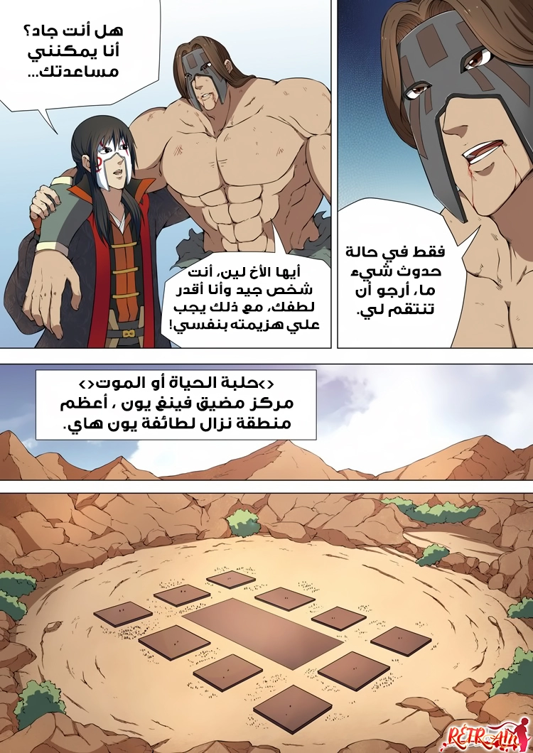 صفحة 23 — God Of Martial Arts الفصل 6