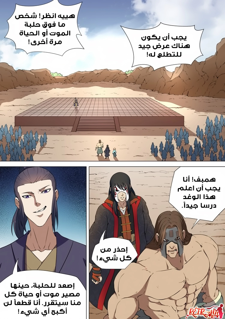 صفحة 24 — God Of Martial Arts الفصل 6