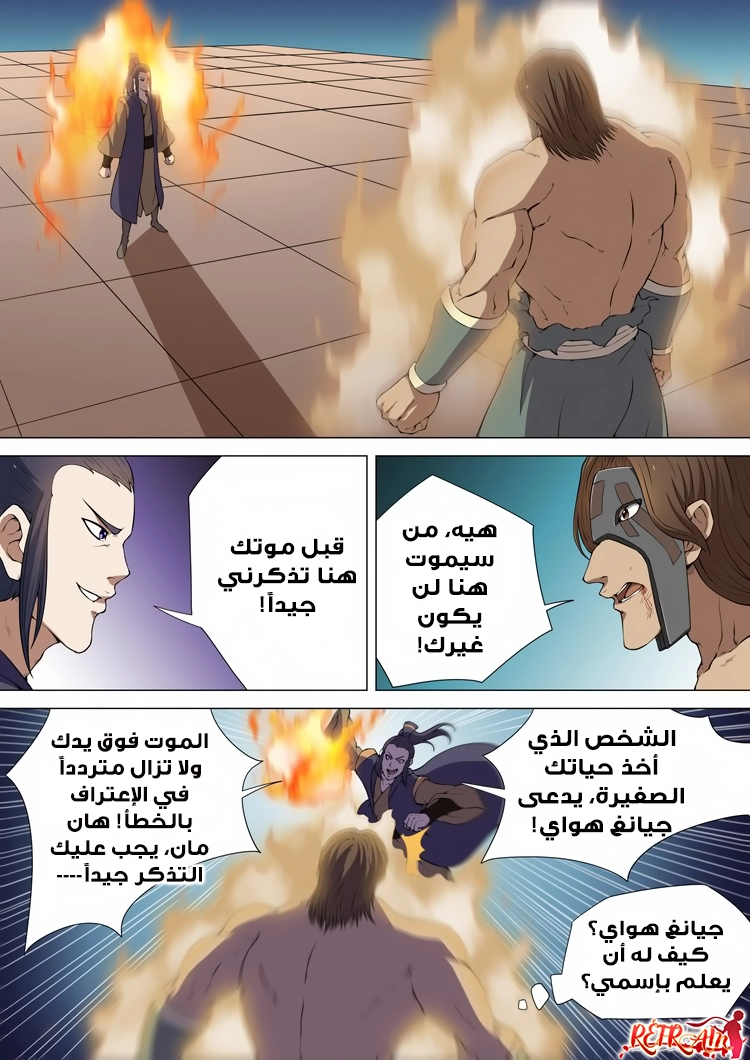 صفحة 25 — God Of Martial Arts الفصل 6