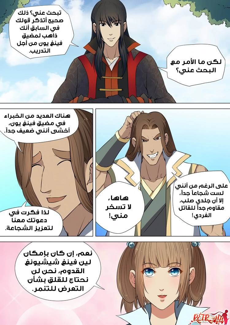 صفحة 4 — God Of Martial Arts الفصل 6