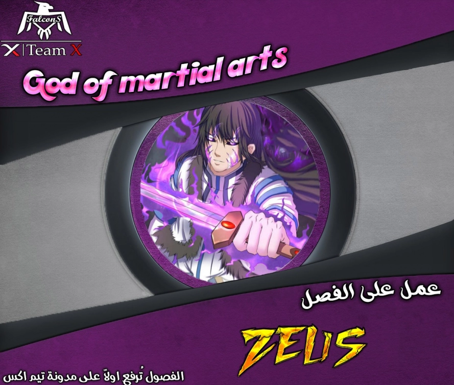صفحة 1 — God Of Martial Arts الفصل 60
