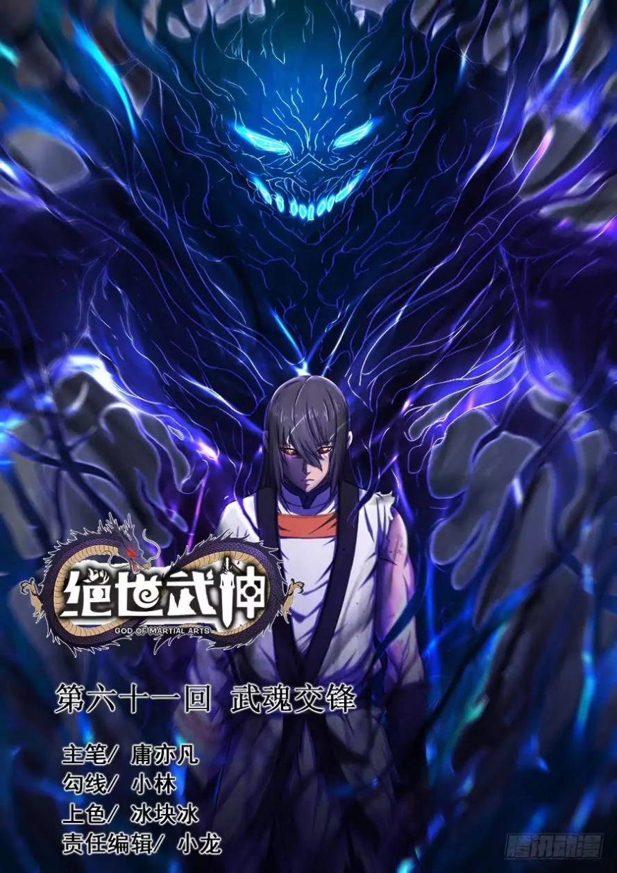 صفحة 2 — God Of Martial Arts الفصل 60