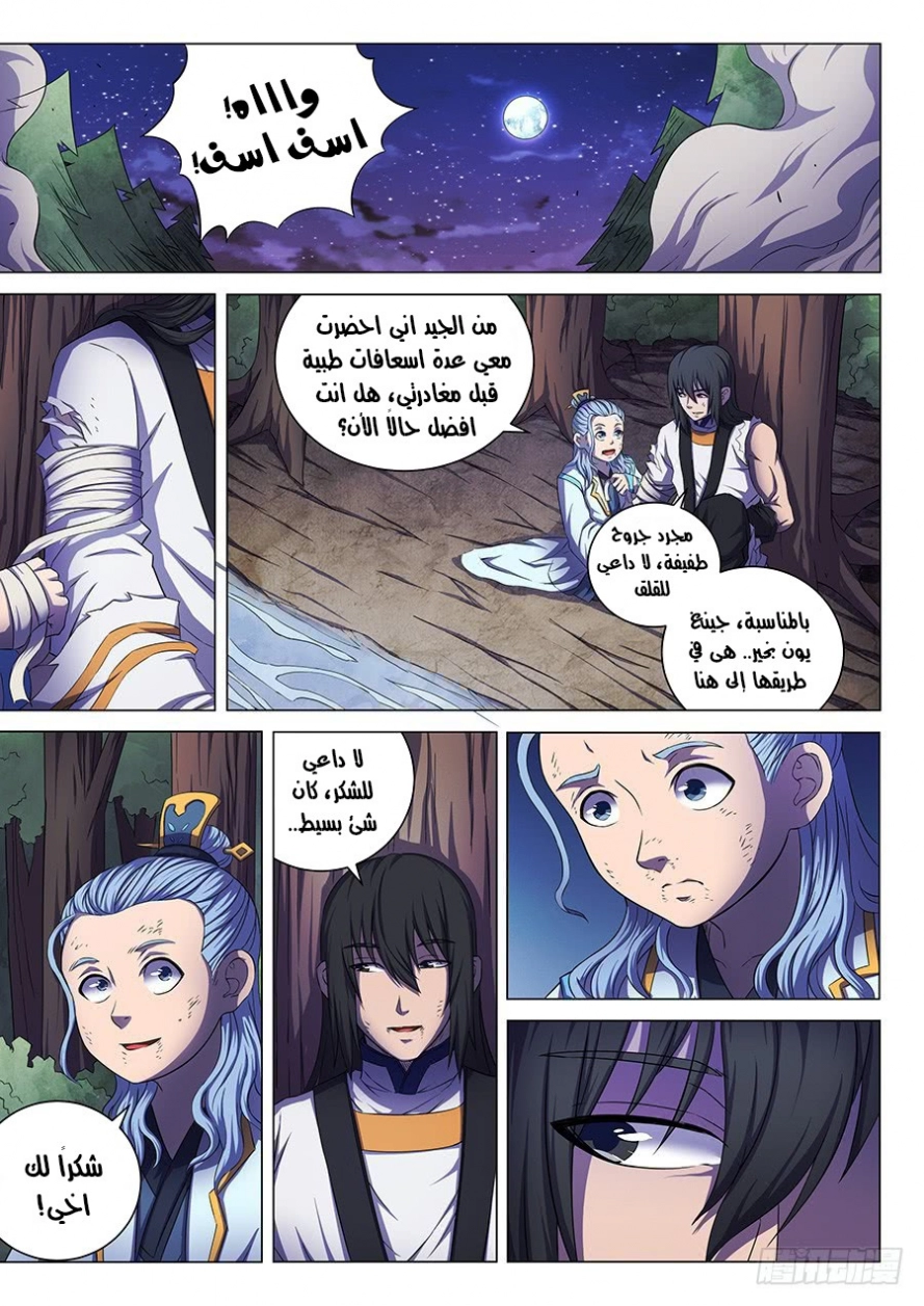 صفحة 13 — God Of Martial Arts الفصل 60
