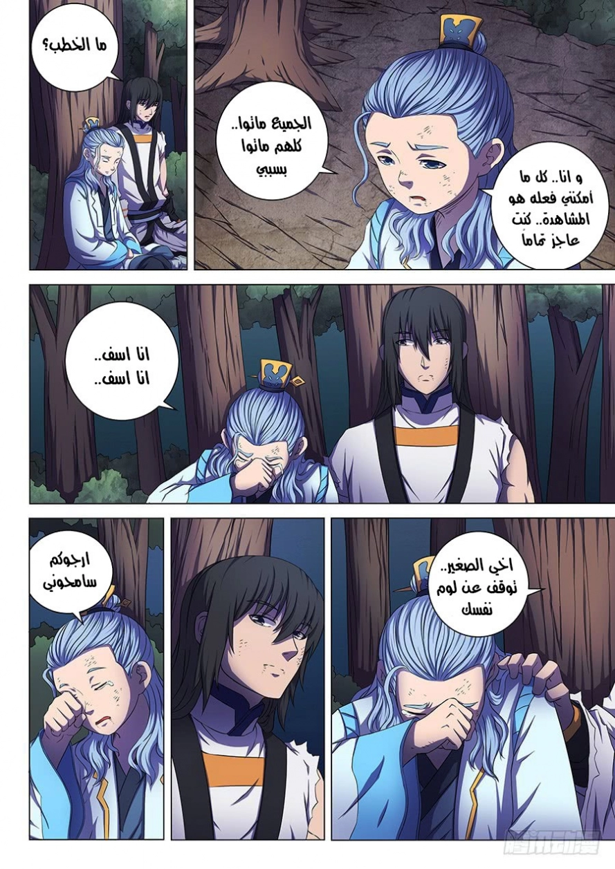 صفحة 14 — God Of Martial Arts الفصل 60