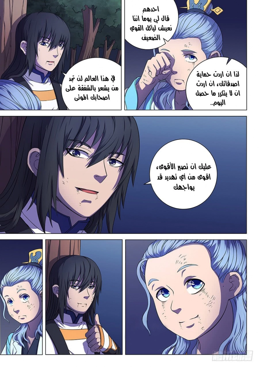 صفحة 15 — God Of Martial Arts الفصل 60