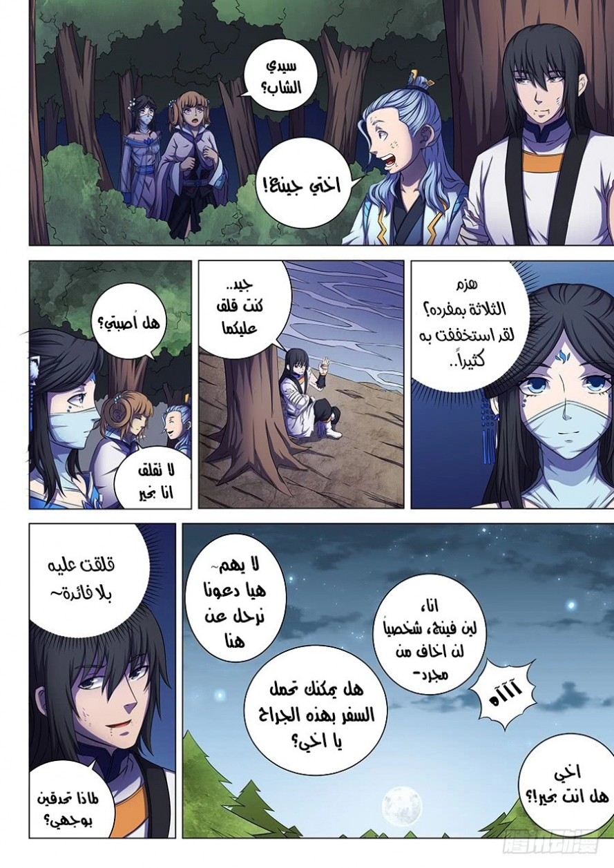 صفحة 16 — God Of Martial Arts الفصل 60