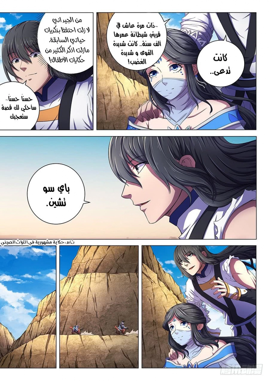 صفحة 19 — God Of Martial Arts الفصل 60