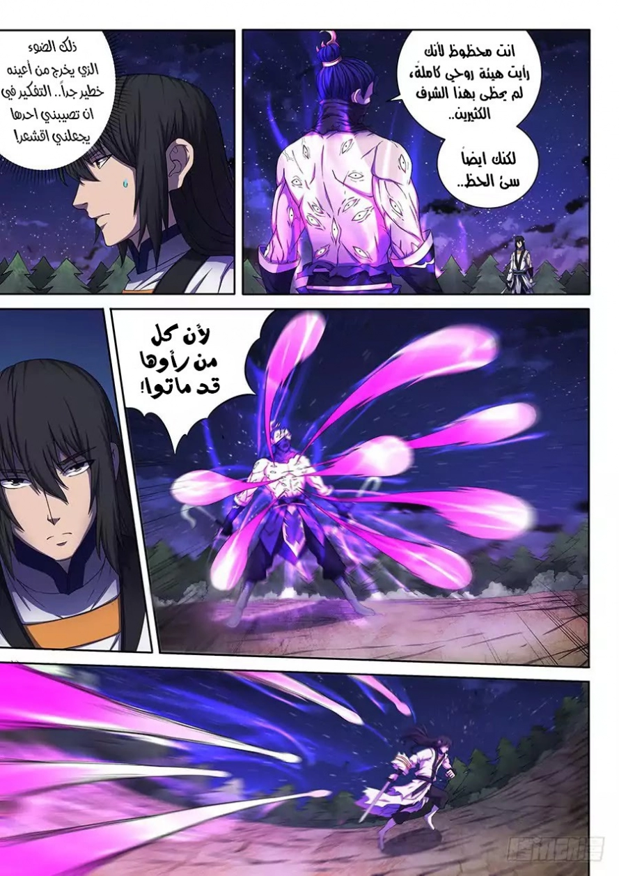 صفحة 3 — God Of Martial Arts الفصل 60