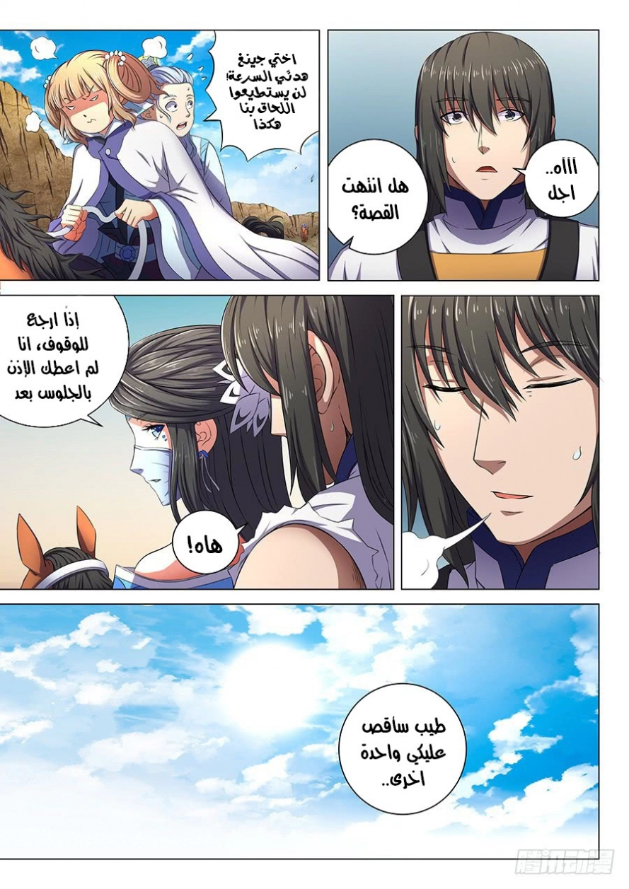 صفحة 21 — God Of Martial Arts الفصل 60
