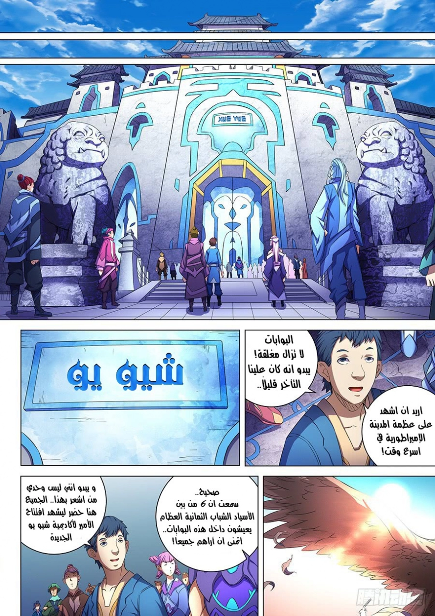 صفحة 22 — God Of Martial Arts الفصل 60