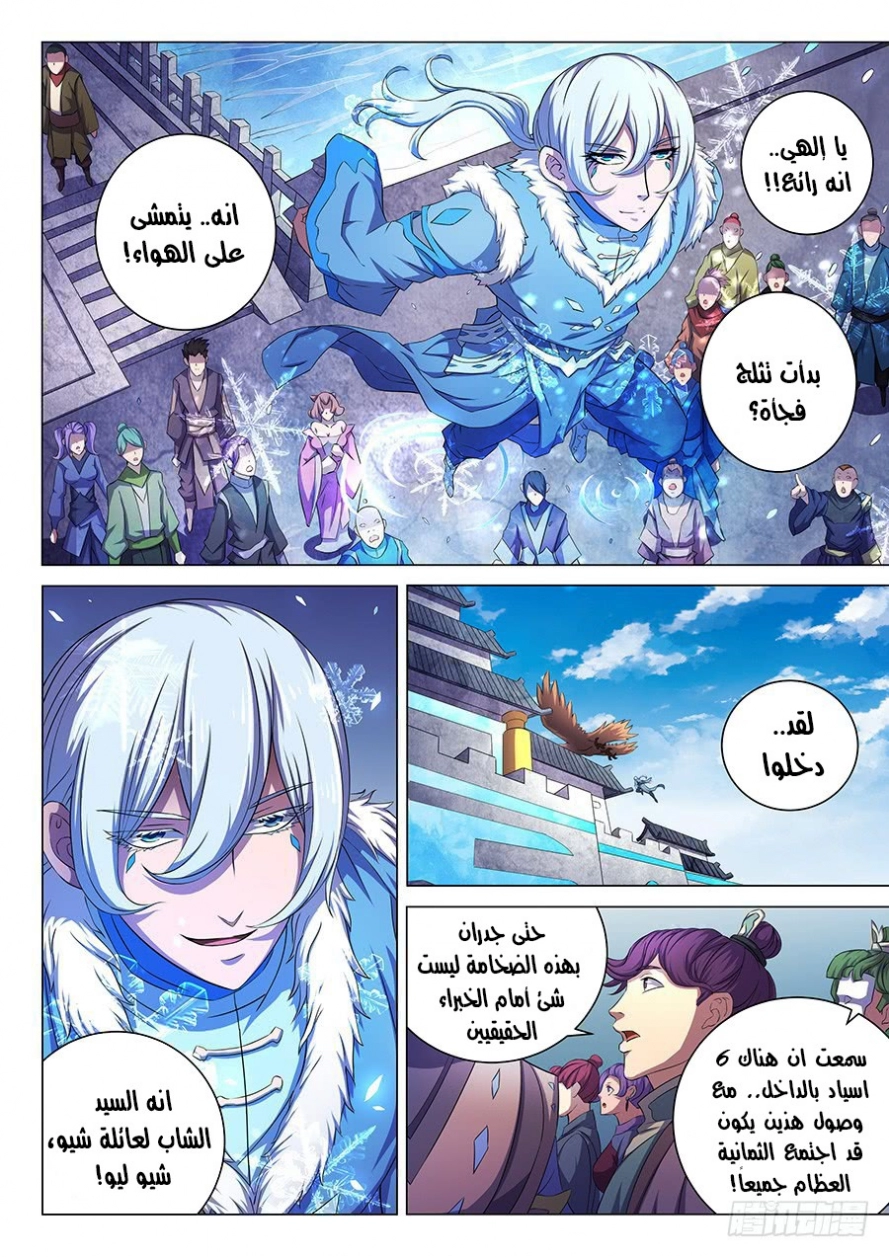 صفحة 24 — God Of Martial Arts الفصل 60