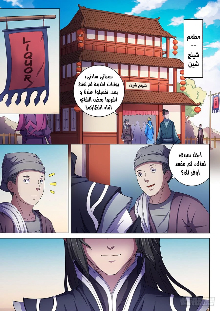 صفحة 25 — God Of Martial Arts الفصل 60