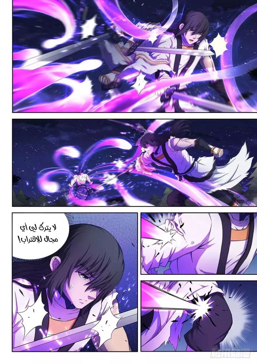 صفحة 4 — God Of Martial Arts الفصل 60