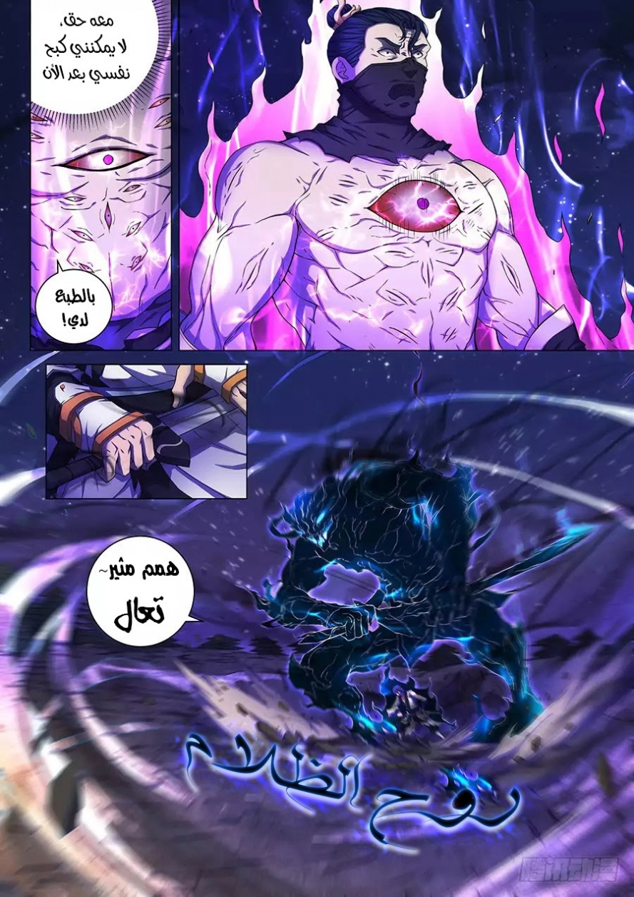 صفحة 7 — God Of Martial Arts الفصل 60