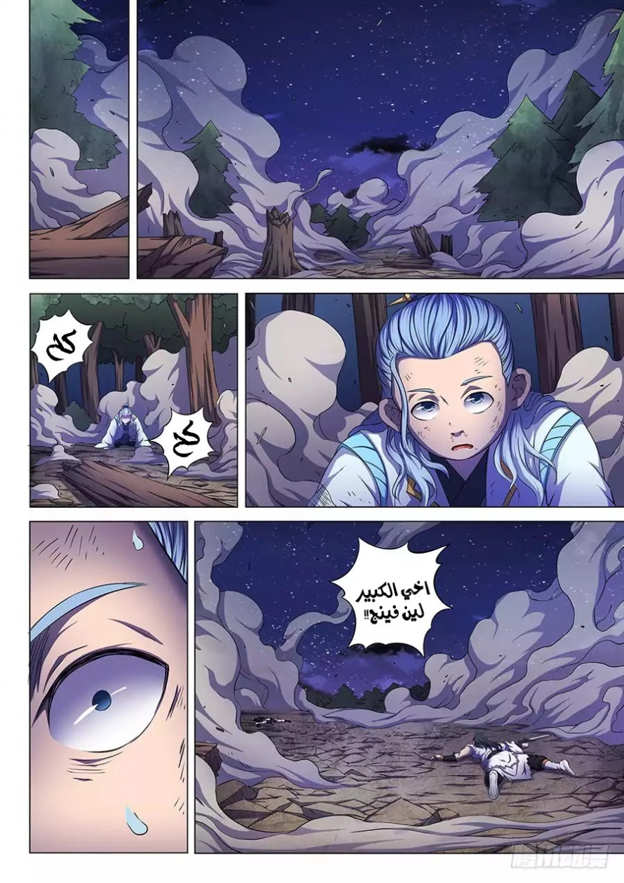 صفحة 10 — God Of Martial Arts الفصل 60