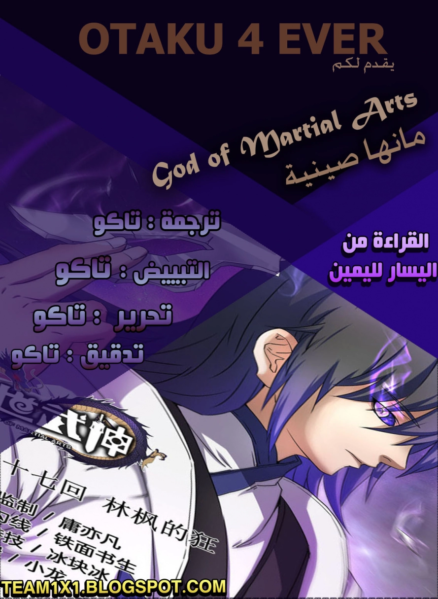 صفحة 1 — God Of Martial Arts الفصل 61