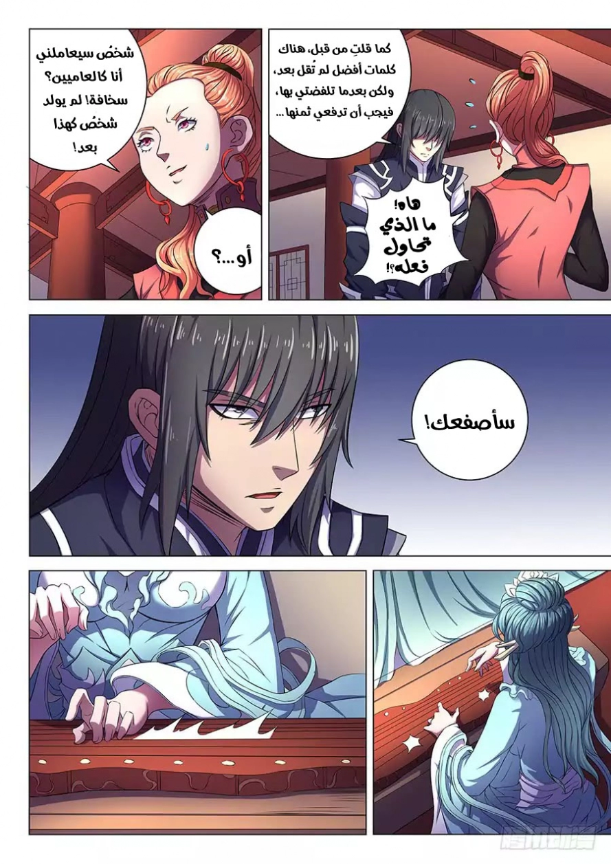 صفحة 15 — God Of Martial Arts الفصل 61