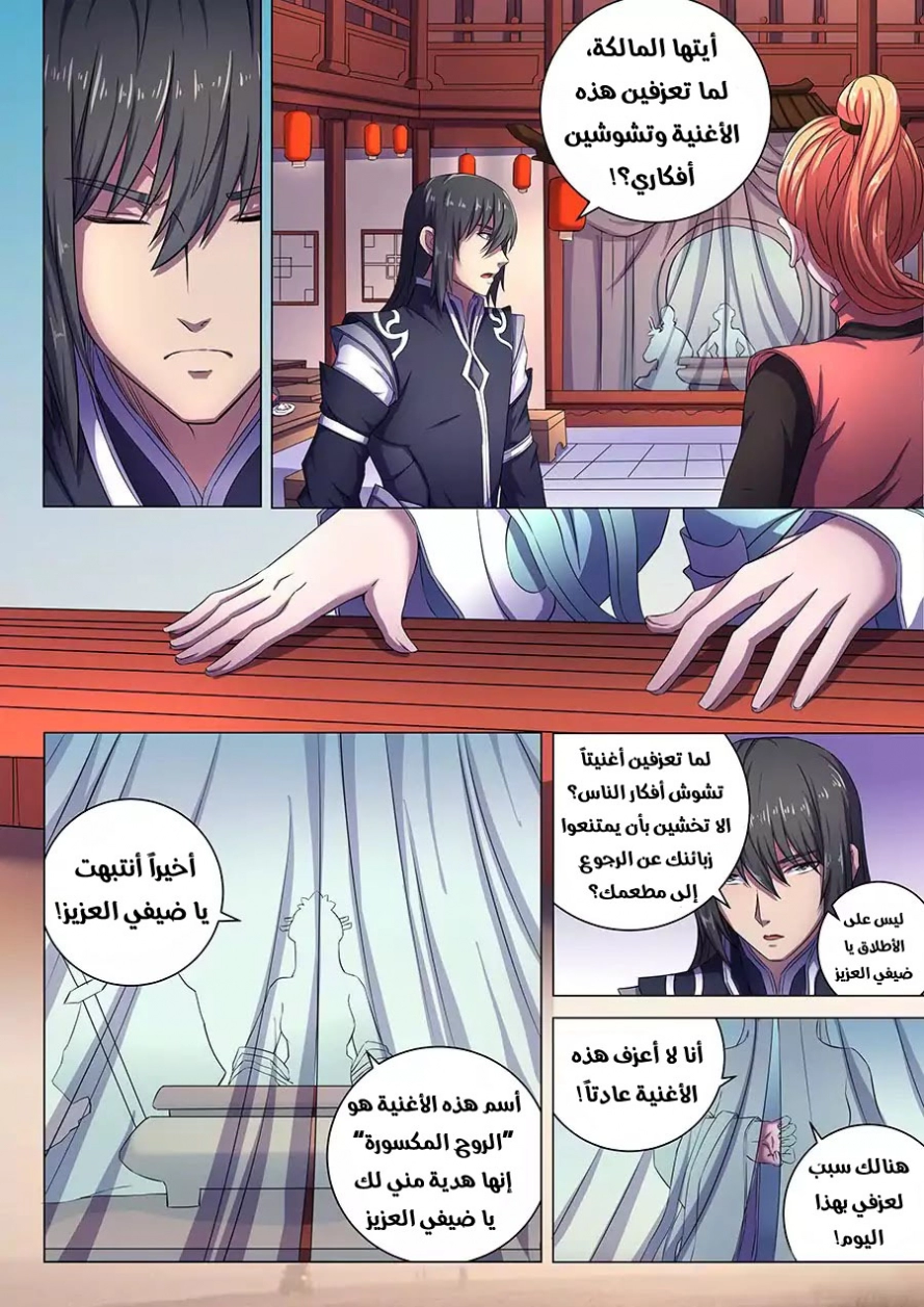 صفحة 16 — God Of Martial Arts الفصل 61