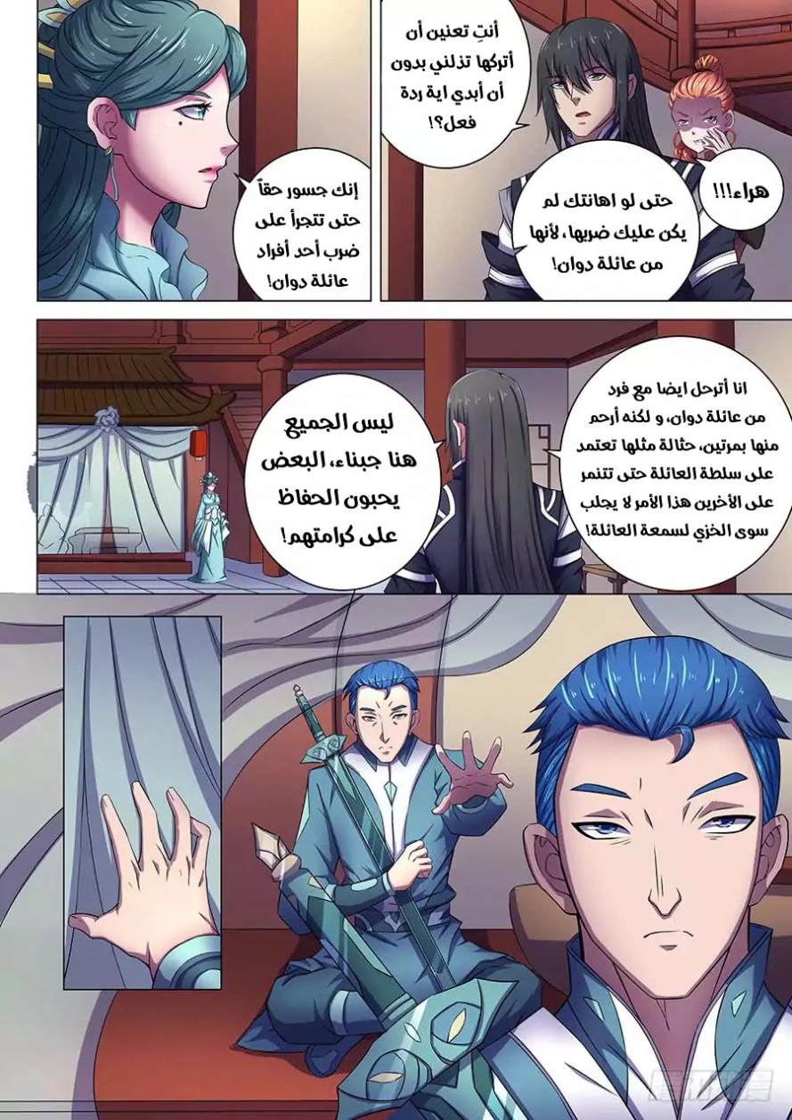 صفحة 21 — God Of Martial Arts الفصل 61