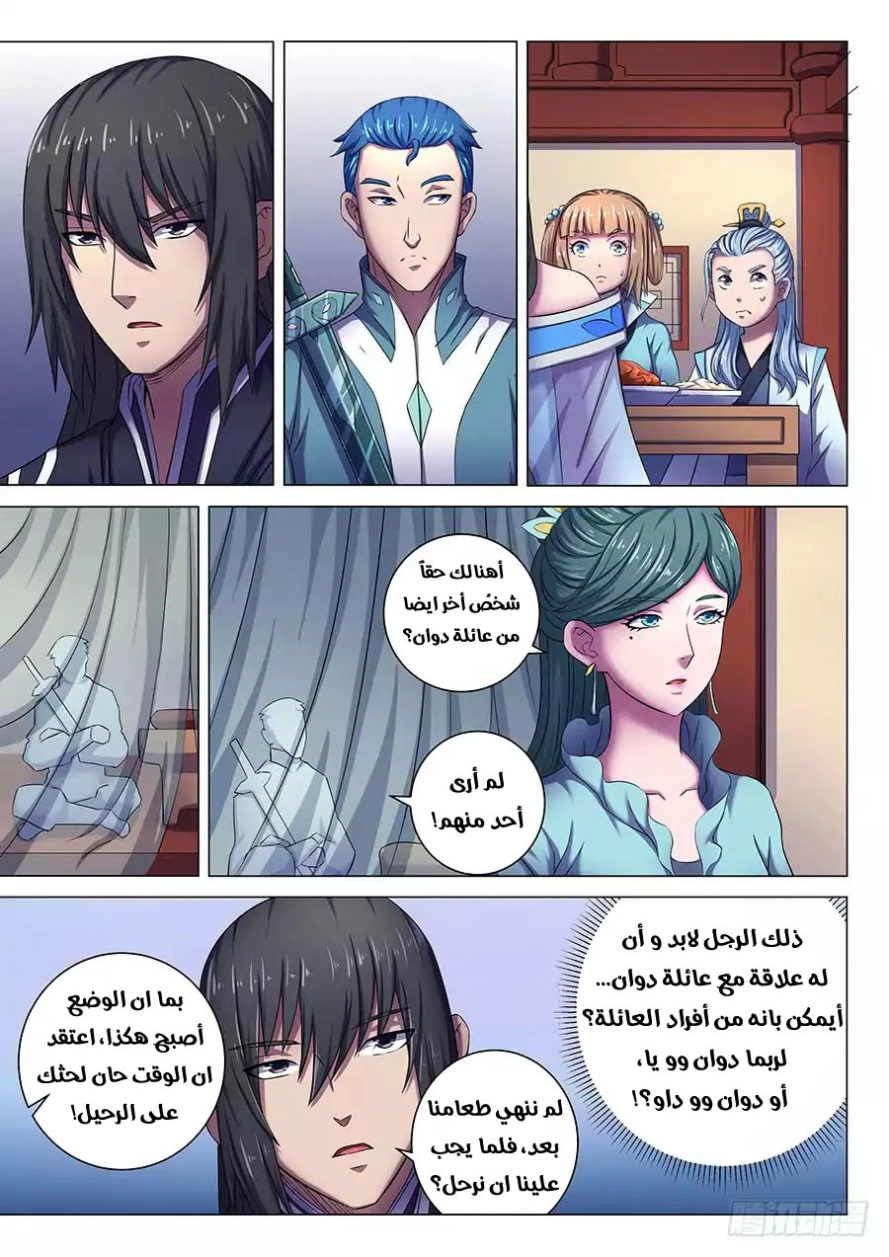 صفحة 22 — God Of Martial Arts الفصل 61
