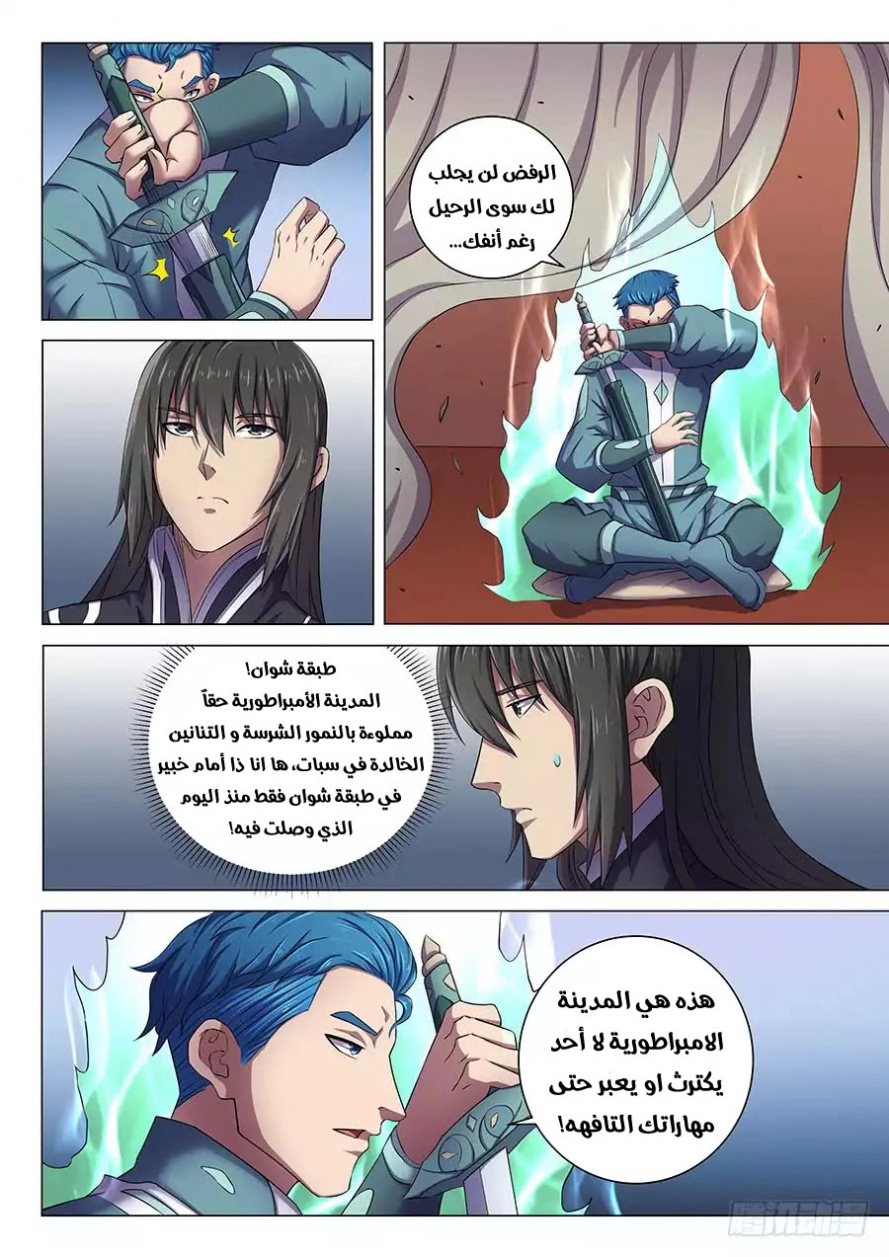 صفحة 23 — God Of Martial Arts الفصل 61
