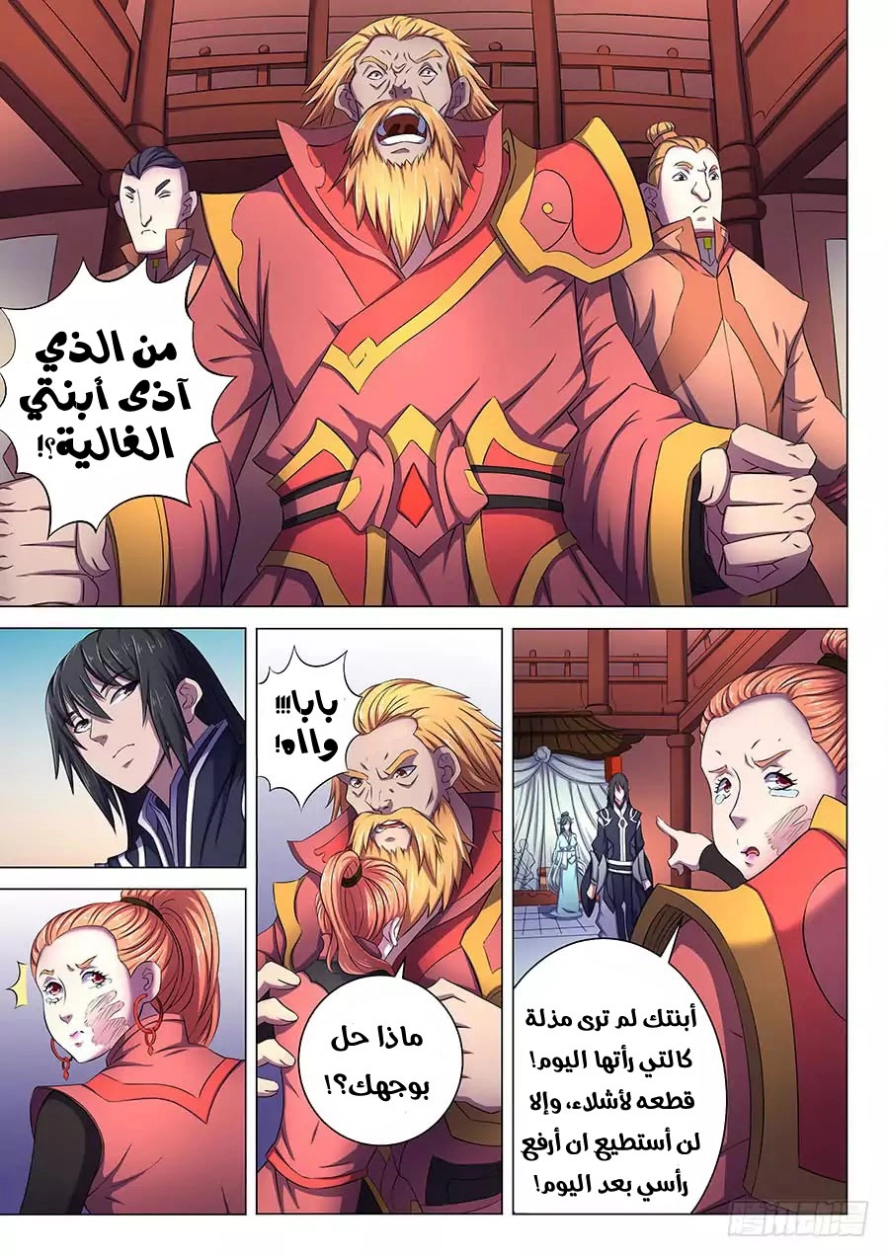 صفحة 24 — God Of Martial Arts الفصل 61
