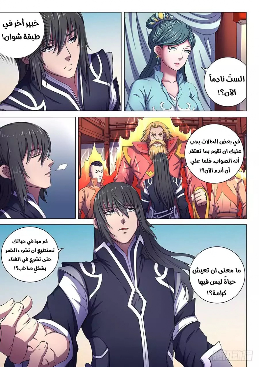 صفحة 26 — God Of Martial Arts الفصل 61
