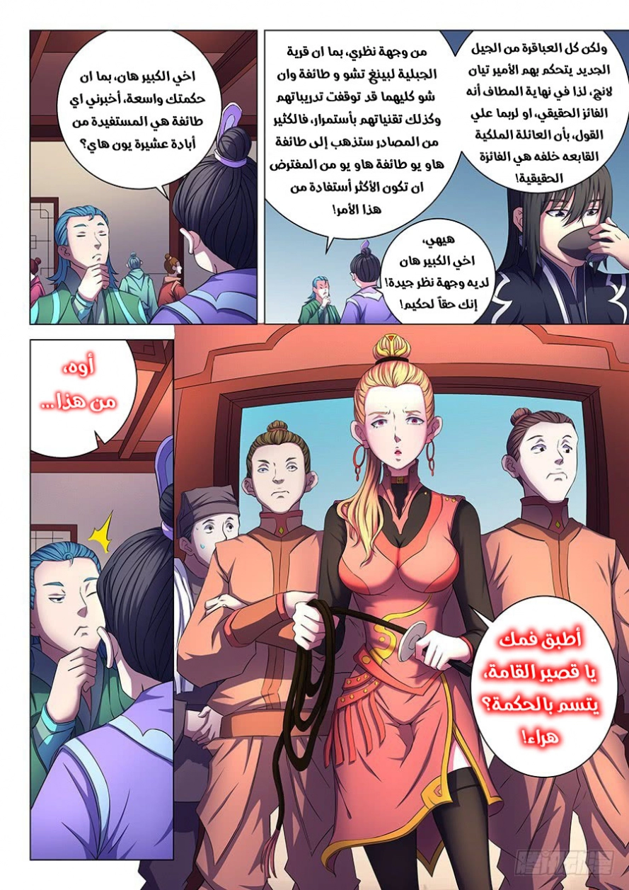صفحة 6 — God Of Martial Arts الفصل 61