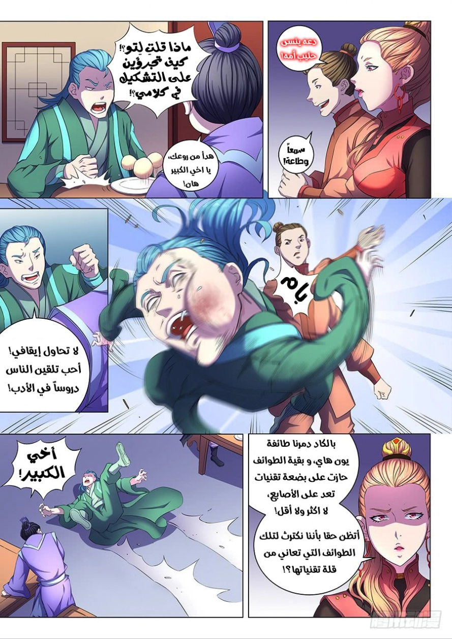 صفحة 7 — God Of Martial Arts الفصل 61