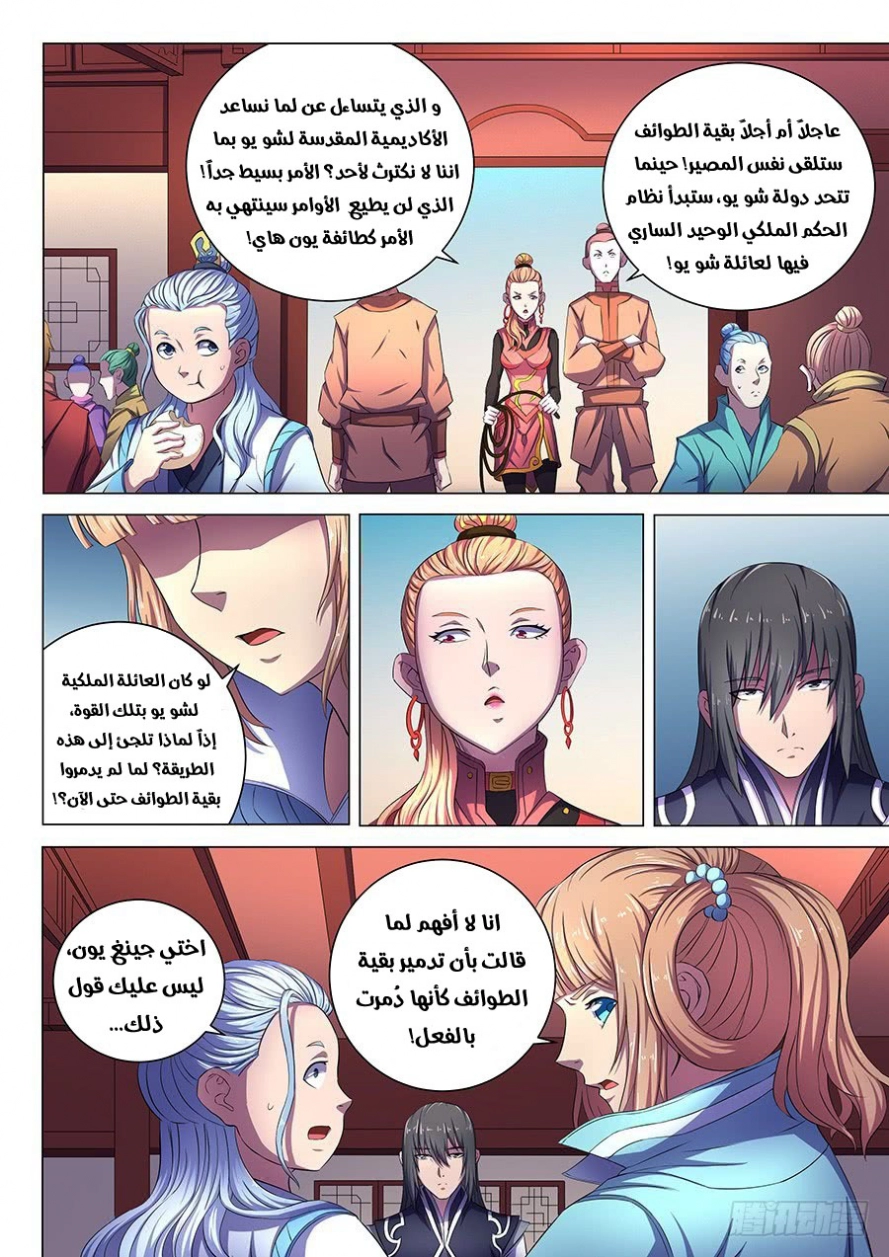 صفحة 8 — God Of Martial Arts الفصل 61