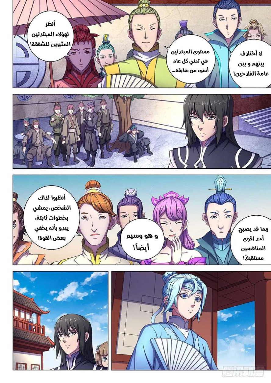 صفحة 20 — God Of Martial Arts الفصل 62