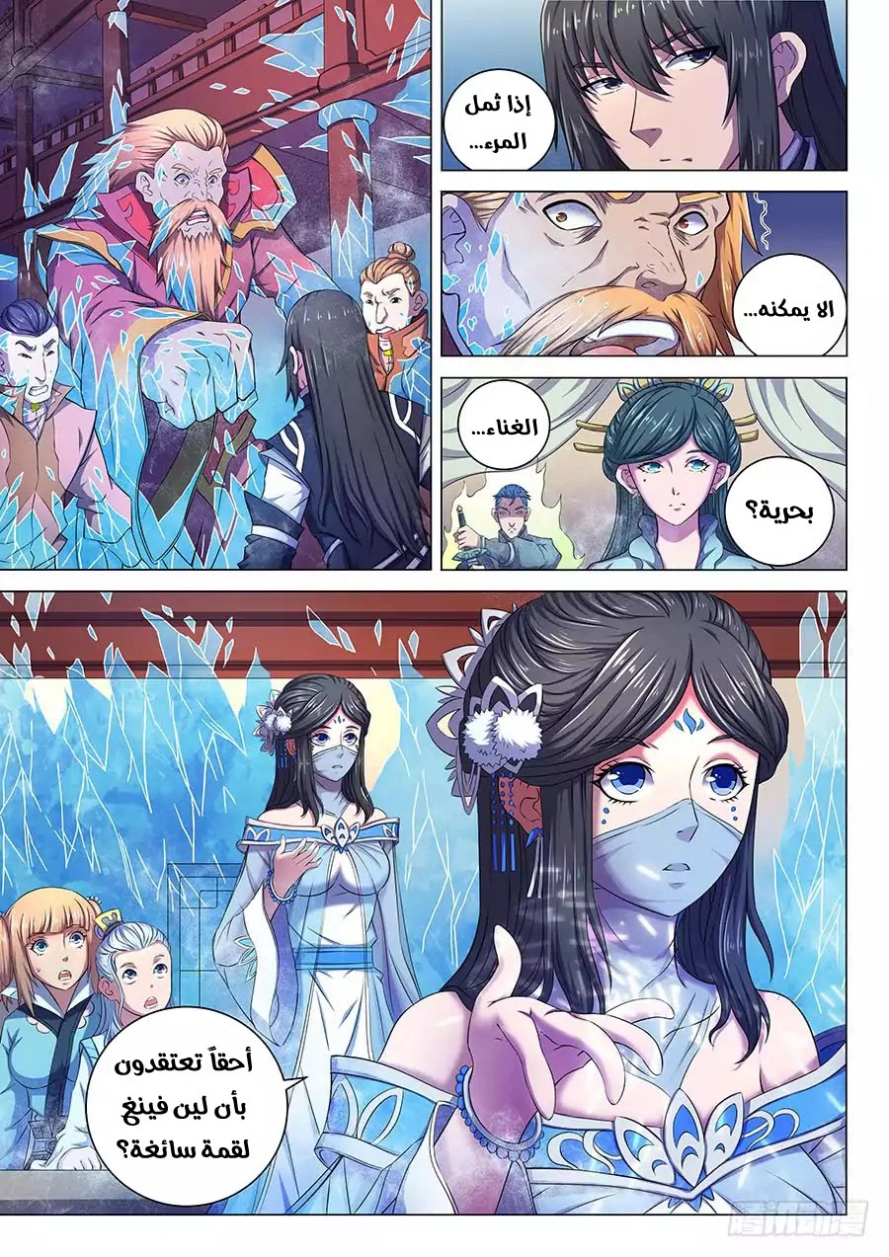 صفحة 3 — God Of Martial Arts الفصل 62