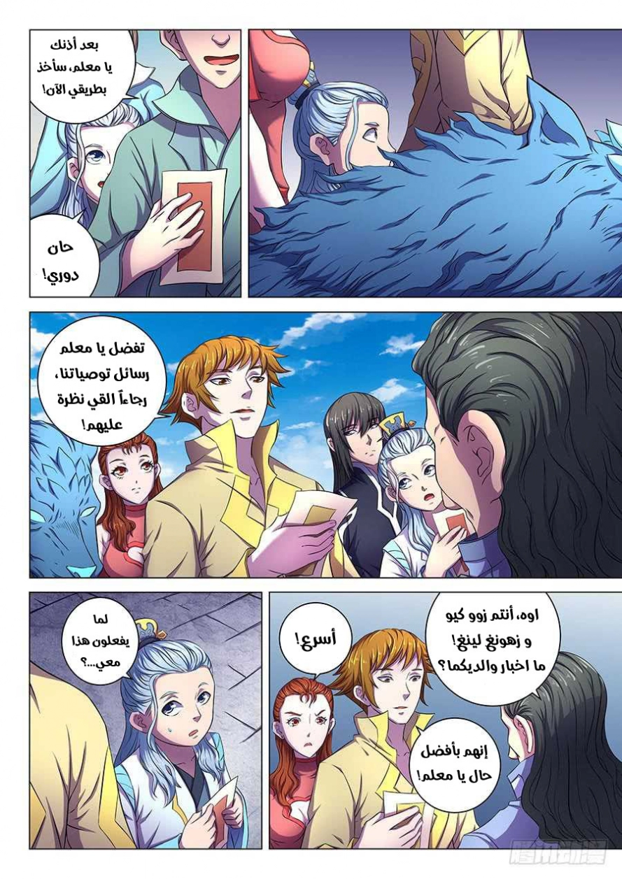 صفحة 22 — God Of Martial Arts الفصل 62