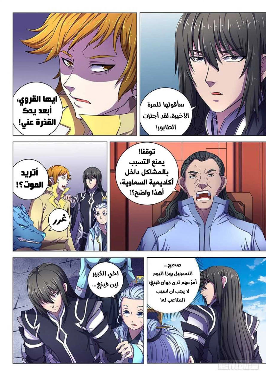 صفحة 24 — God Of Martial Arts الفصل 62