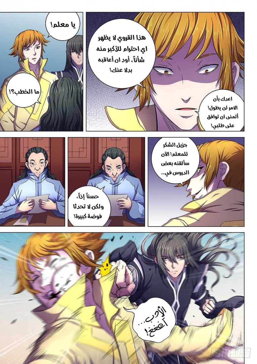 صفحة 25 — God Of Martial Arts الفصل 62